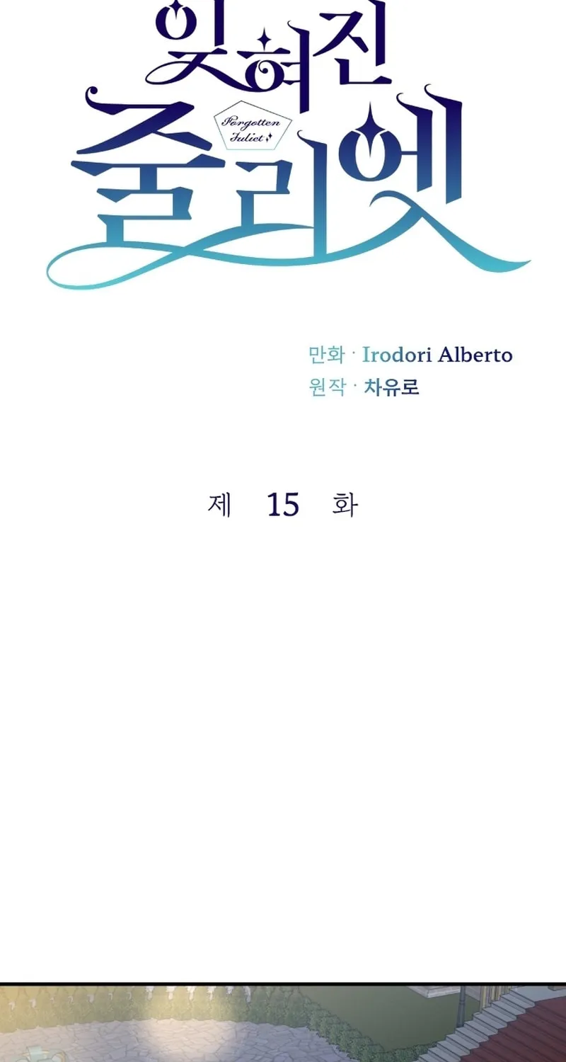 The Forgotten Juliet - Chapter 15 - Page 2