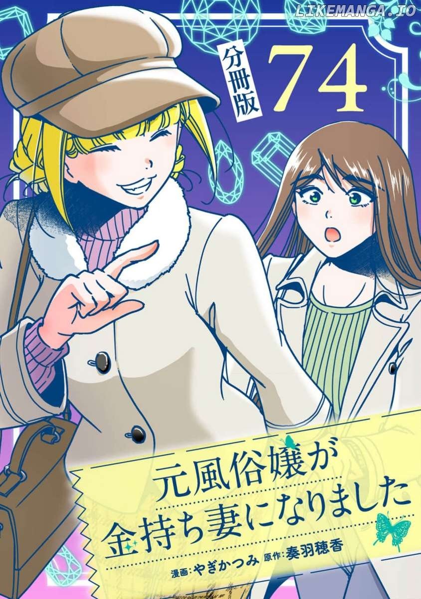 The Former Prostitute Became A Rich Wife - Chapter 74 - Page 1