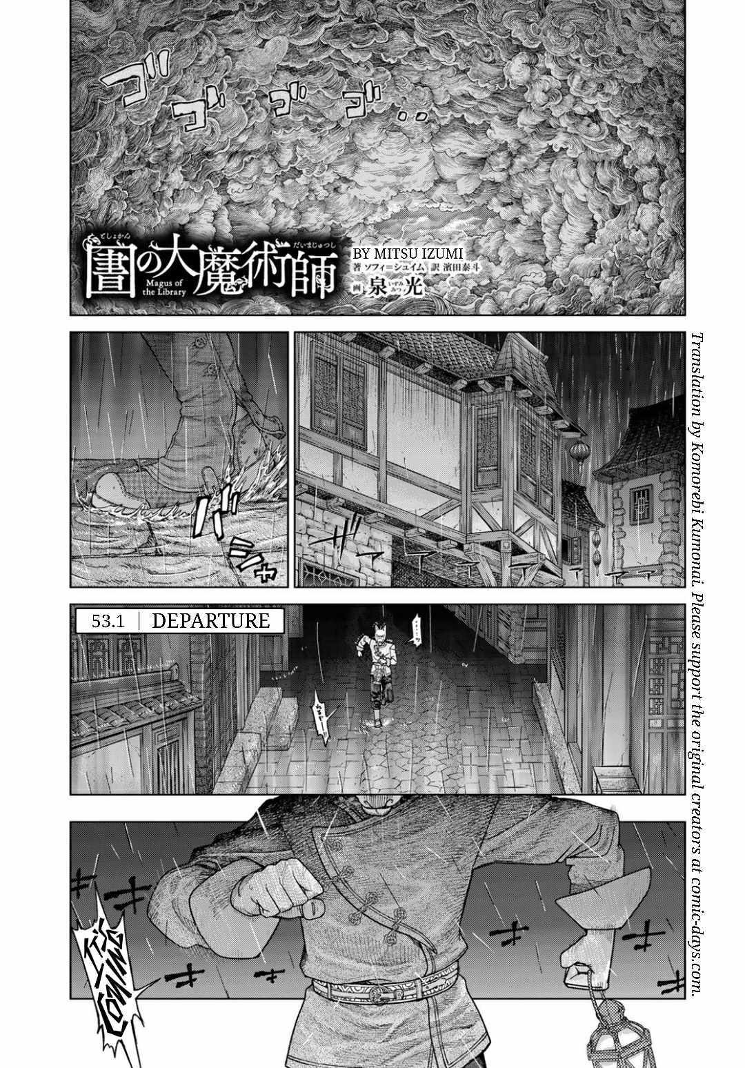 The Great Wizard of the Library - Chapter 53-1 - Page 1