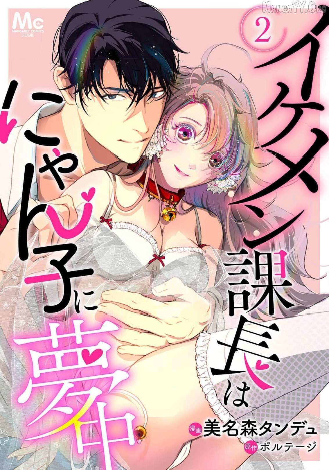 The Handsome Section Manager Is Crazy About the Cat Girl - Chapter 2 - Page 2