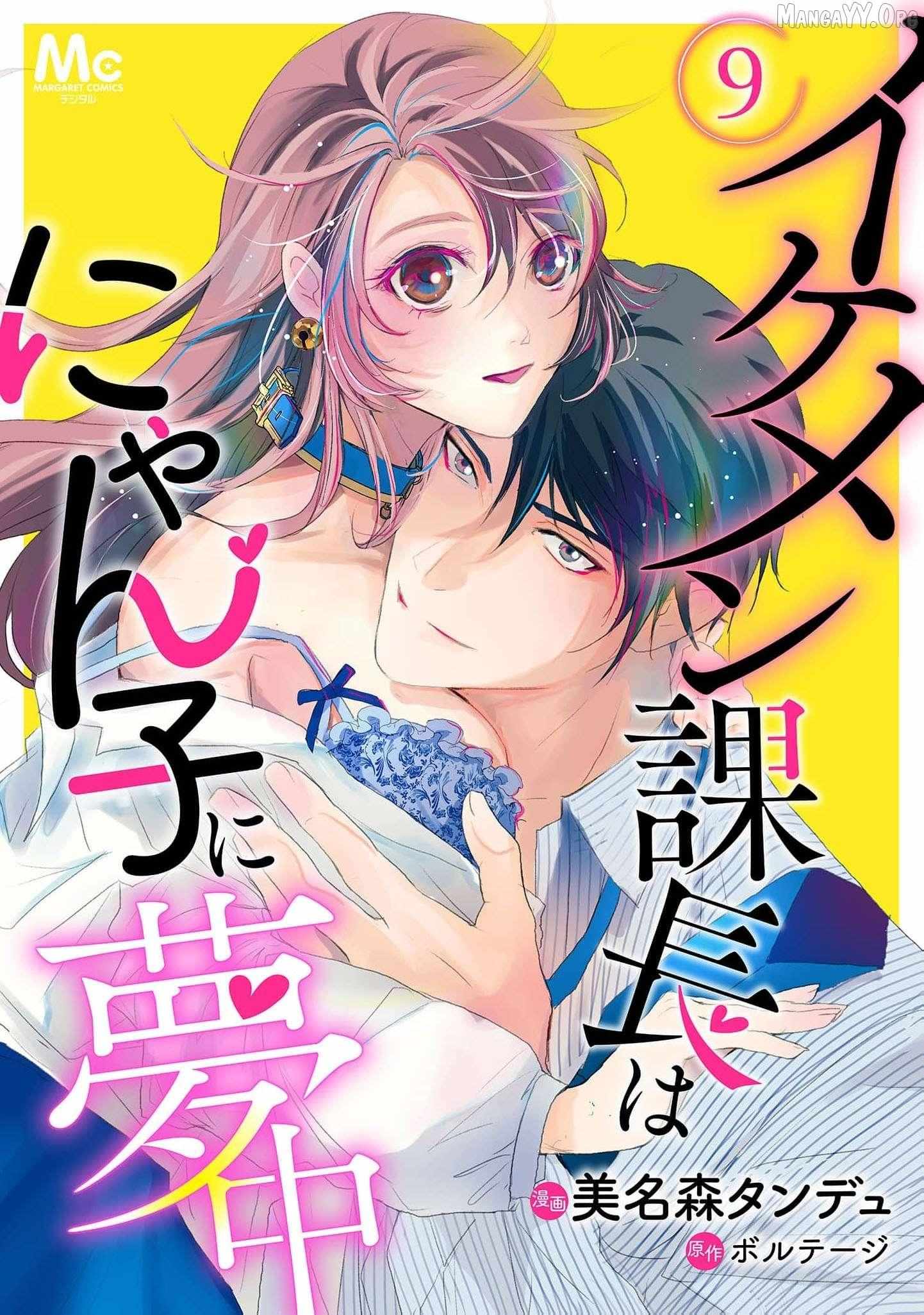 The Handsome Section Manager Is Crazy About the Cat Girl - Chapter 9 - Page 2