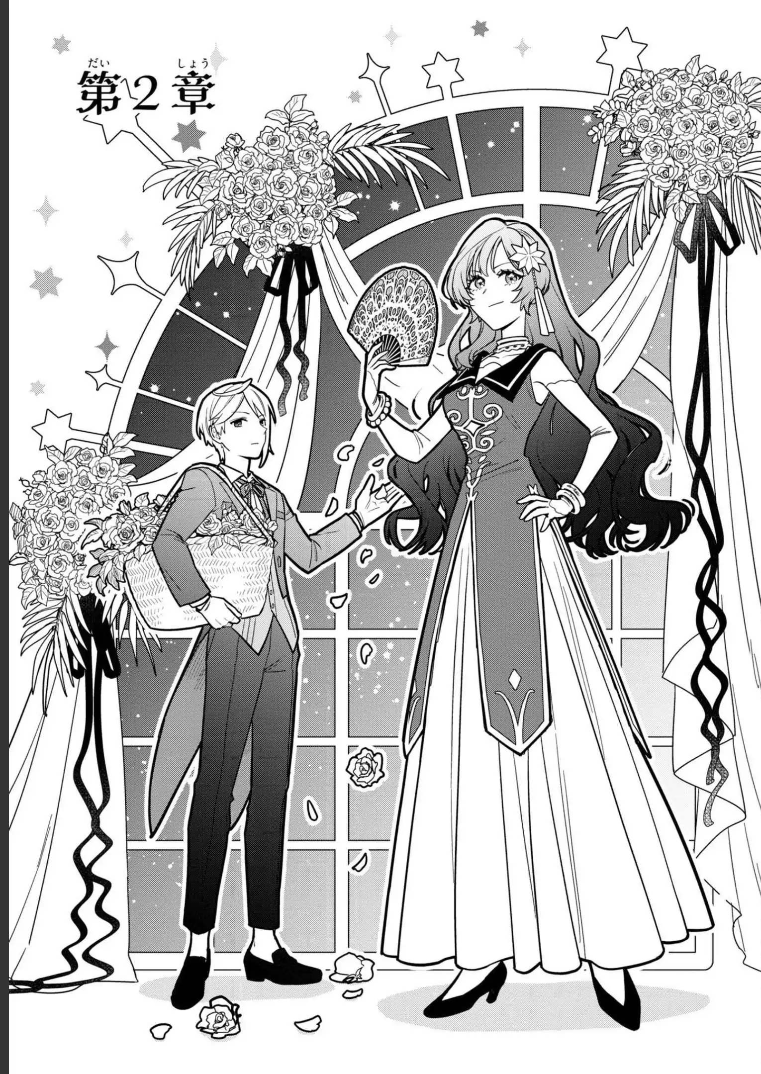 The High-Handed Princess is Not Silent - Chapter 2 - Page 1