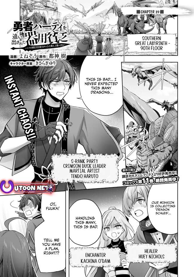 The Jack-of-all-trades Kicked Out of the Hero’s Party ~ The Swordsman Who Became a Support Mage Due to Party Circumstances, Becomes All Powerful - Chapter 39 - Page 1