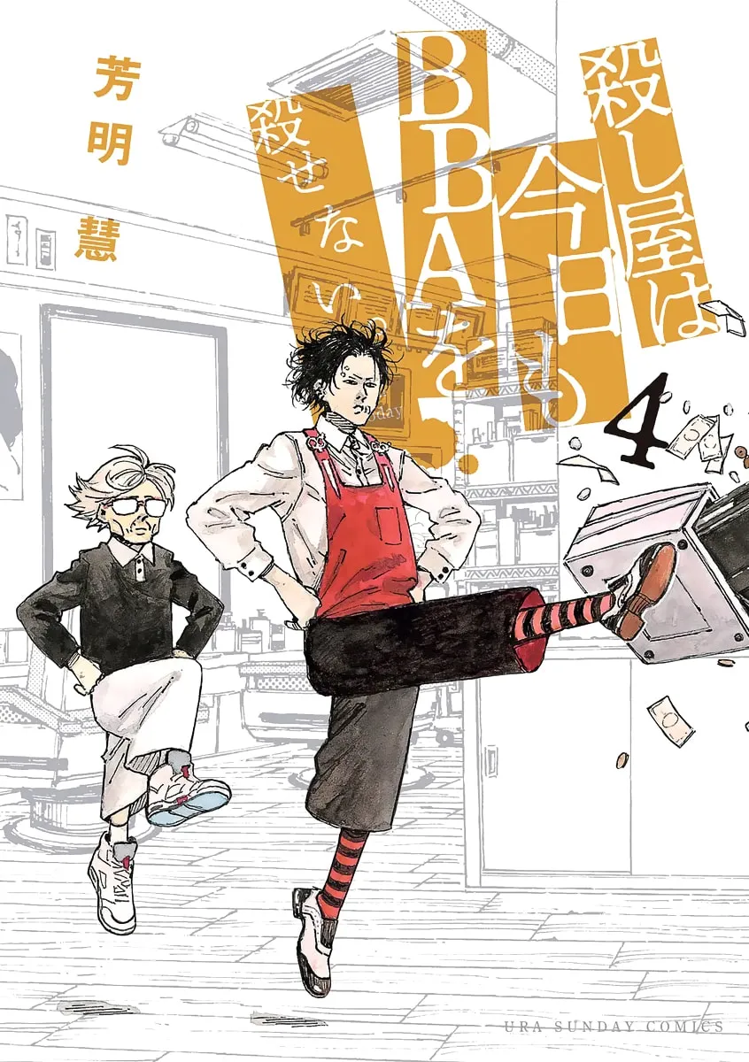 The Killer Can't Kill BBA Today Either. - Chapter 24 - Page 1