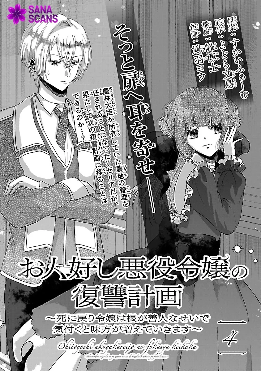 The Kind-Hearted Villainess's Revenge Plan - Chapter 4 - Page 1