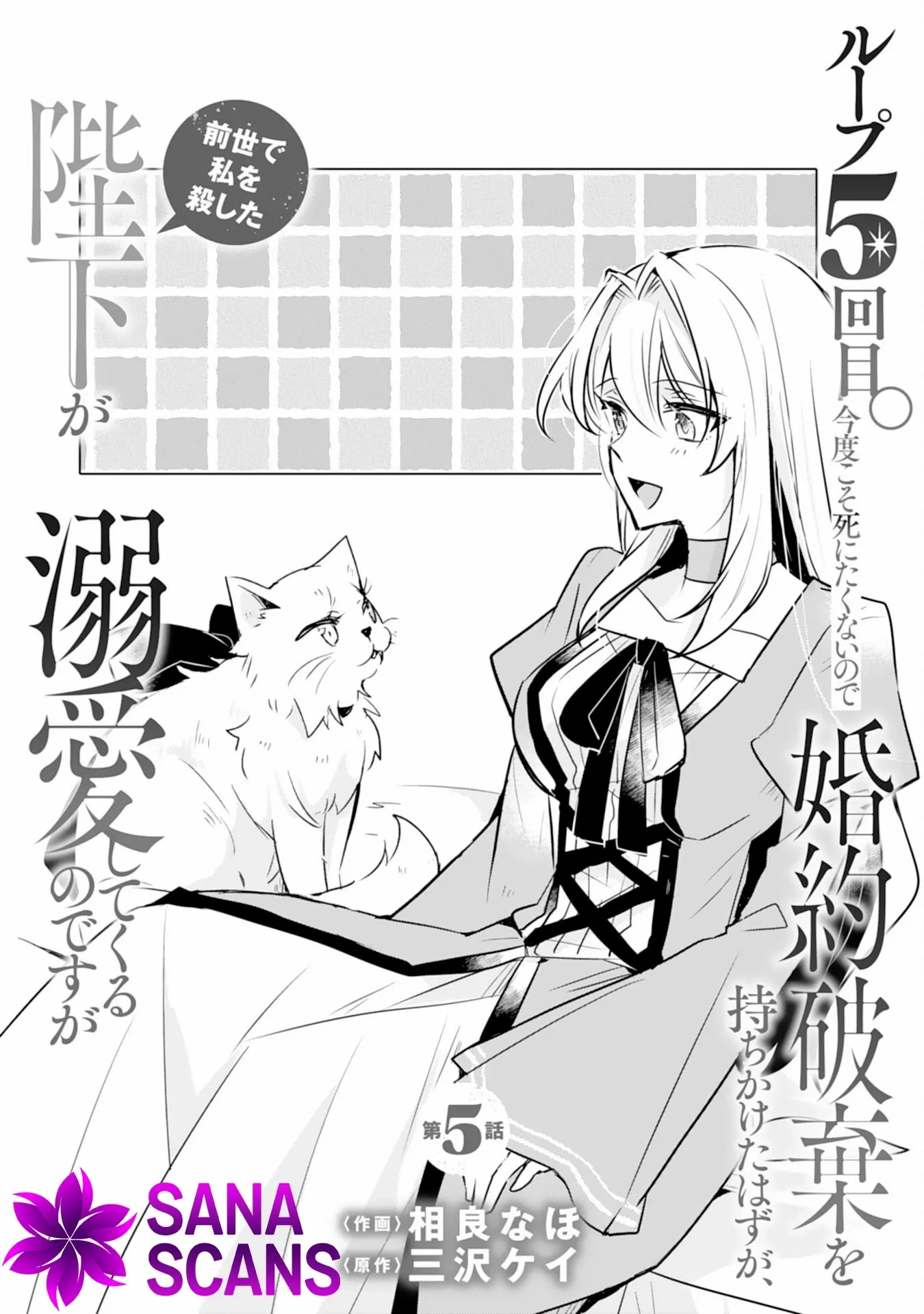 The king who killed me in my past life is drowning me in love in my fifth loop - Chapter 5 - Page 1