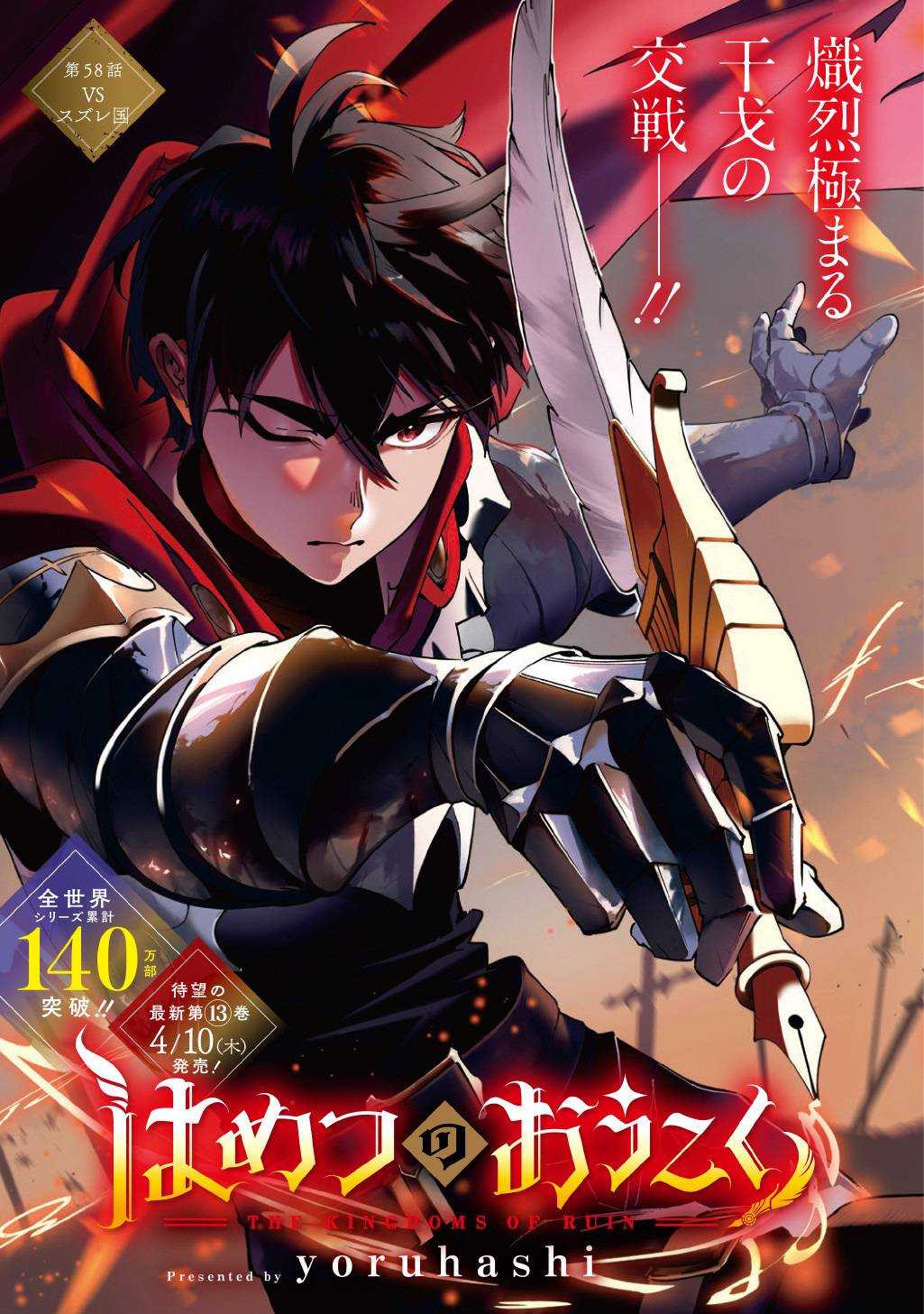 The Kingdoms of Ruin - Chapter 58.1 - Page 1