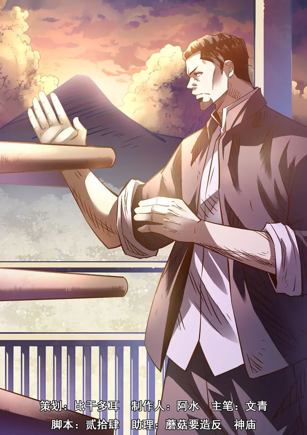 The Last Human - Chapter 182 - Page 2