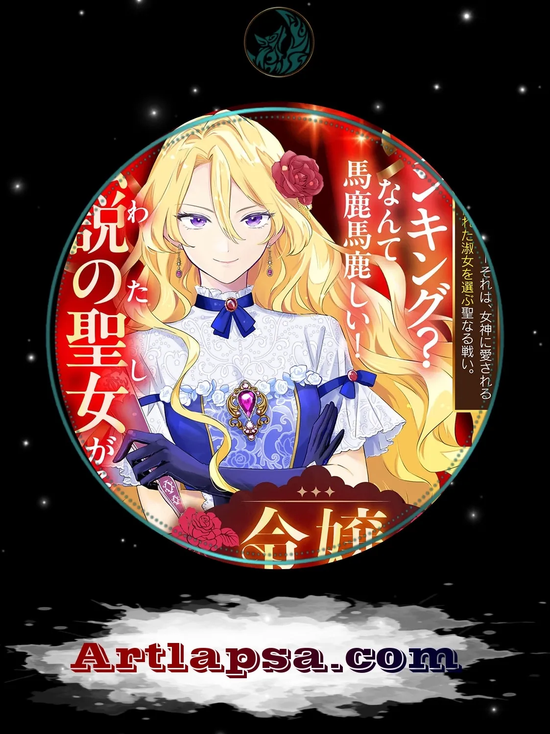 The Outcast Lady Who Swaps with the Legendary Saint - Chapter 1 - Page 1