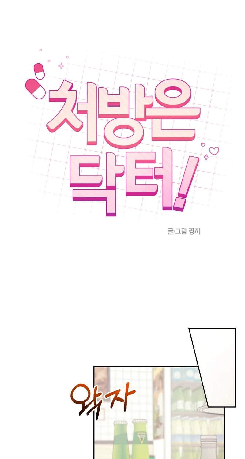 The Prescription Is Doctor! - Chapter 10 - Page 1