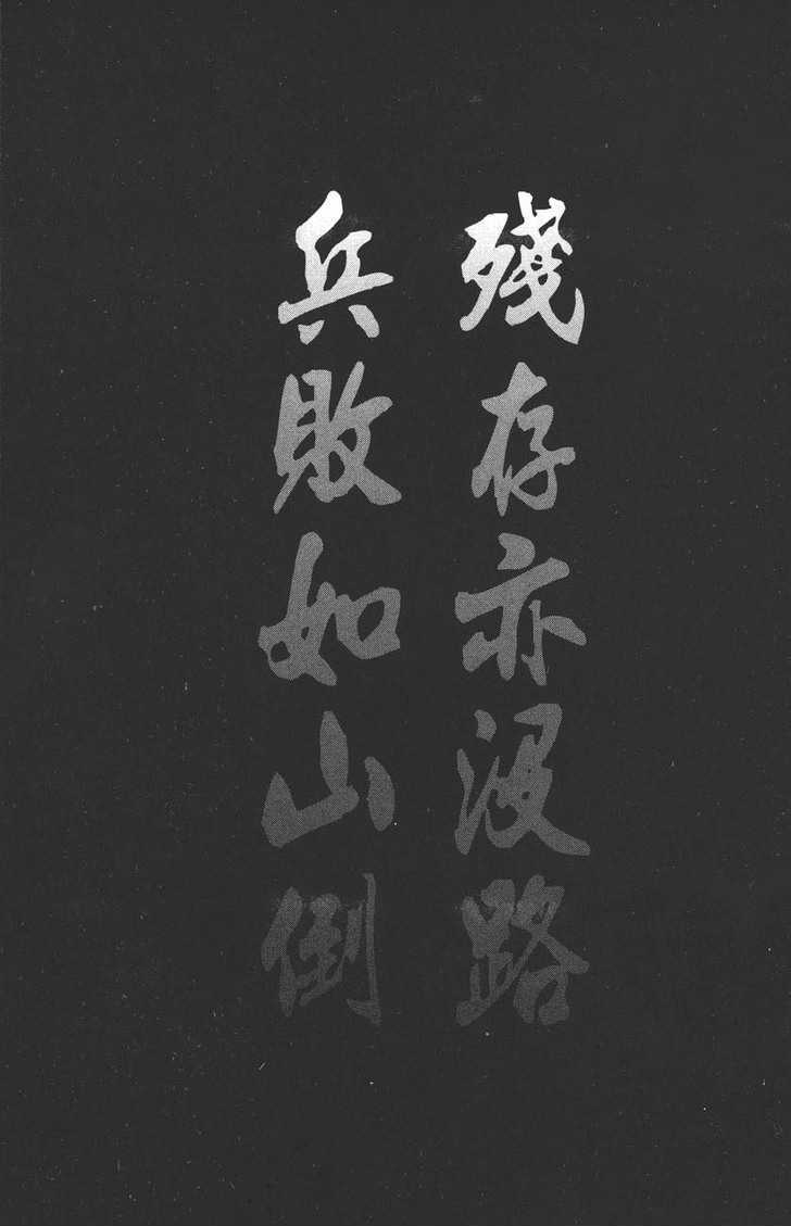 The Ravages Of Time - Vol.14 Chapter 110 : Timely Death - Page 2