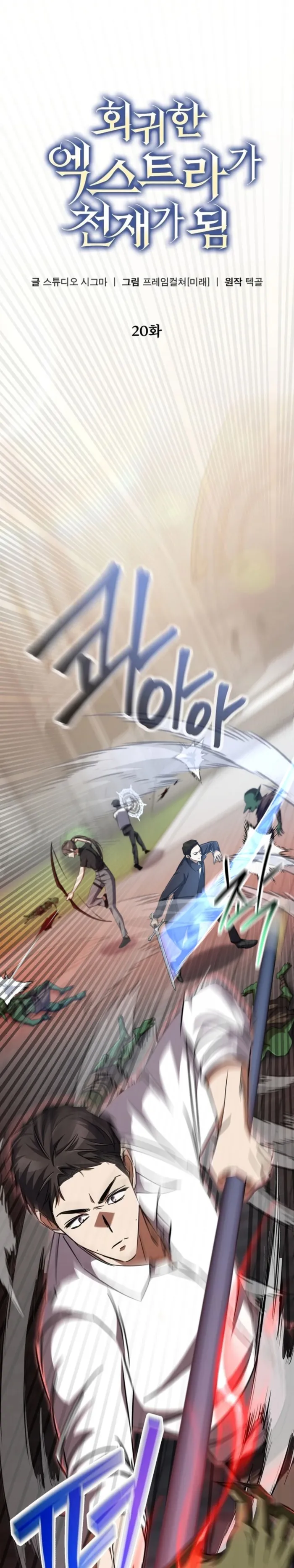 The Regressed Extra Becomes a Genius - Chapter 20 - Page 1