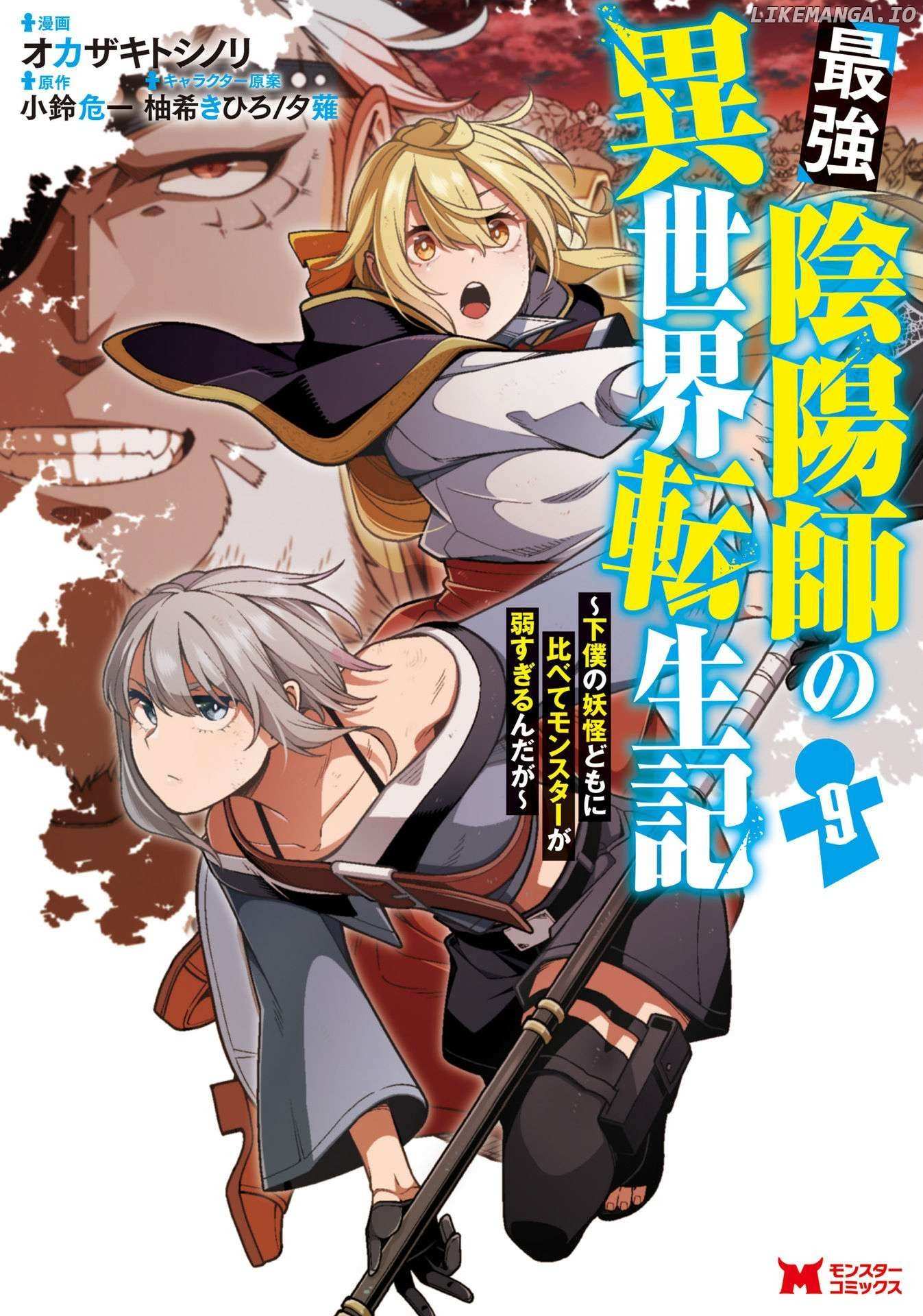 The Reincarnation of the Strongest Onmyoji ~ These monsters are too weak compared to my youkai~ - Chapter 40.5 - Page 1