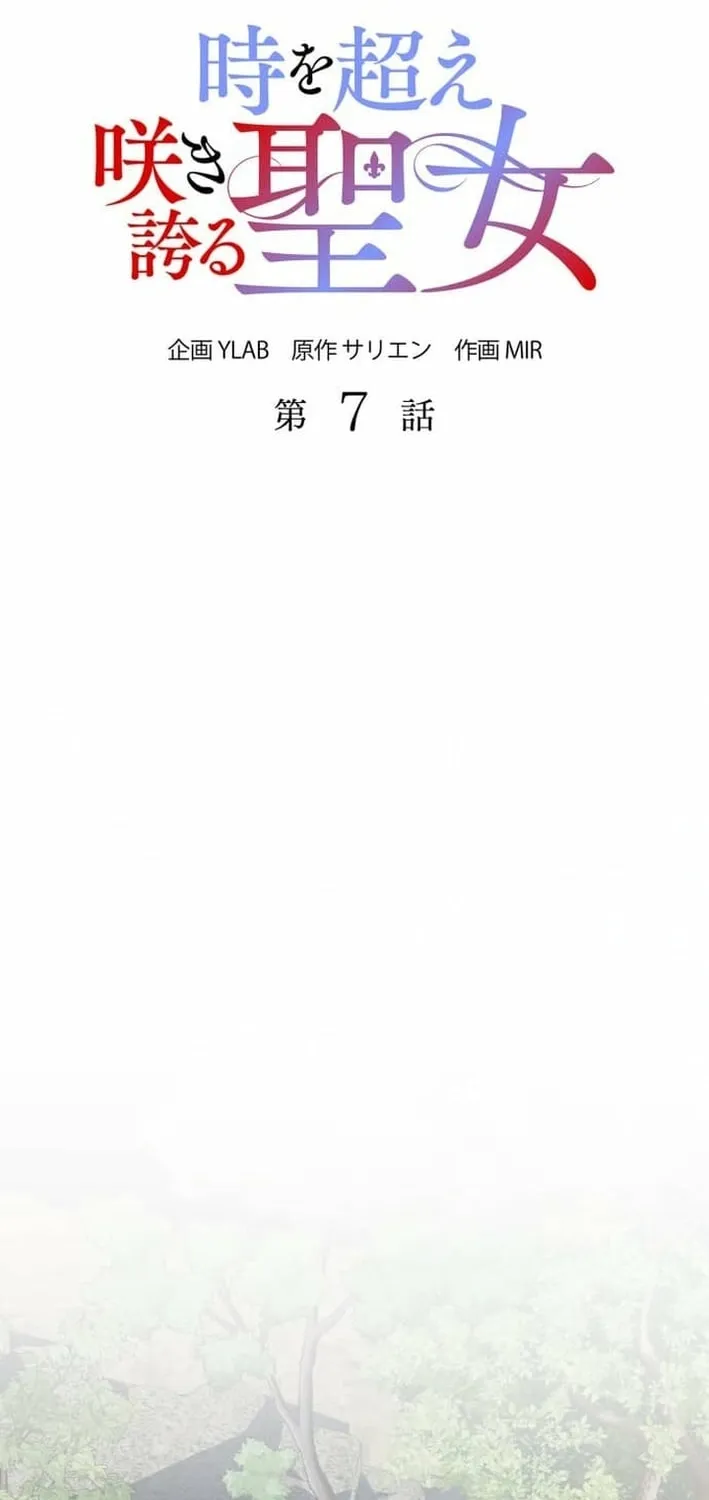 The Saint Who Blooms Beyond Time - Chapter 7 - Page 2