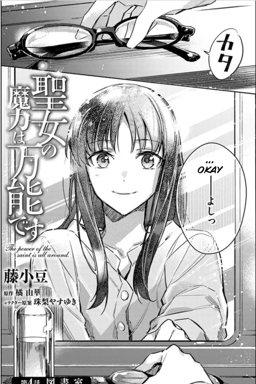 The Saint's Magic Power is Omnipotent - Chapter 4.1 - Page 2