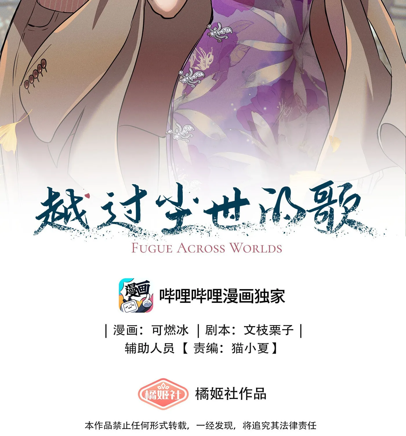 The Song that Transcends This World - Chapter 9 - Page 2