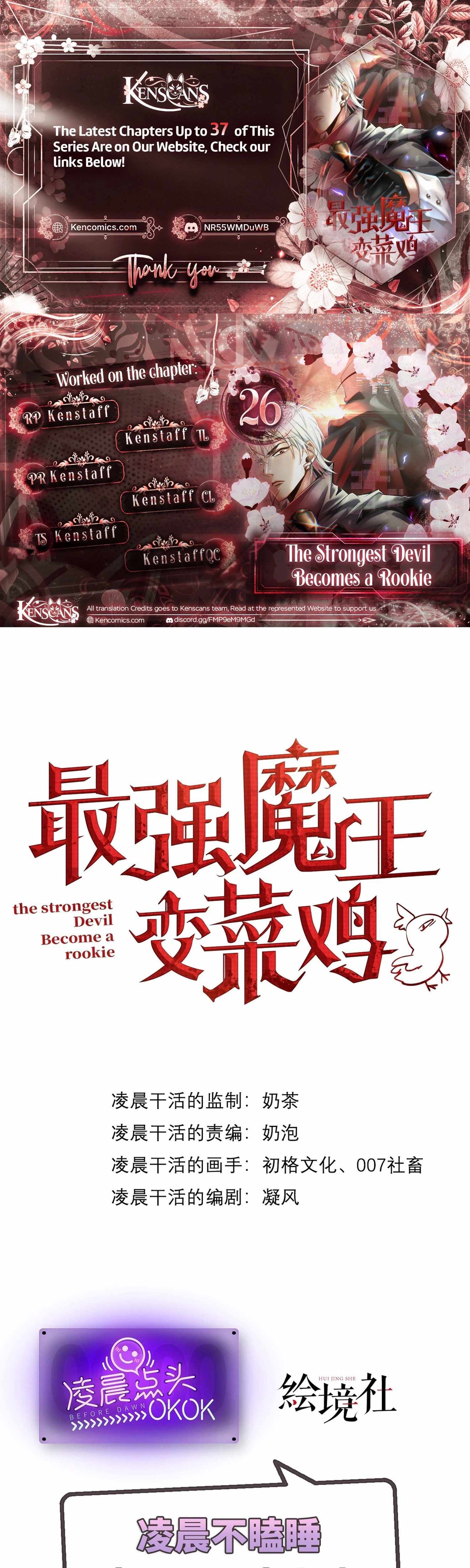 The Strongest Devil becomes a rookie - Chapter 26 - Page 1