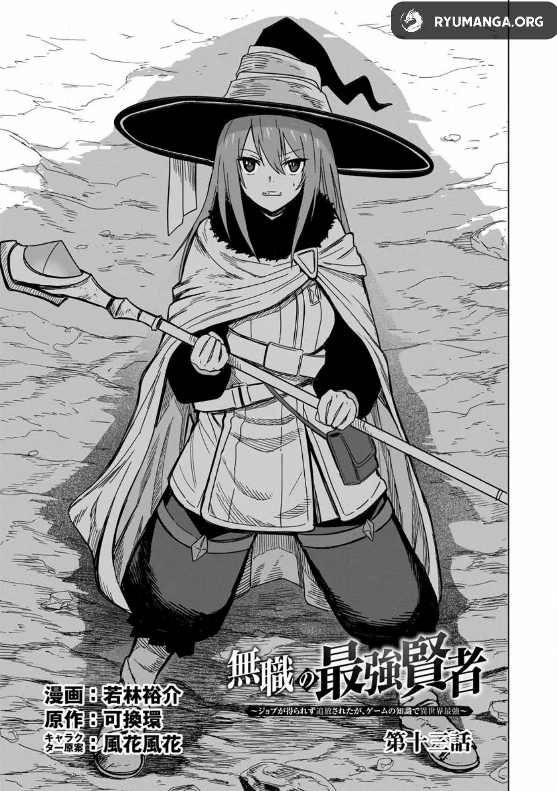 The Strongest Sage Without a Job – I Couldn’t Get a Job and Was Exiled, But with the Knowledge of the Game, I Was the Strongest in the Other World - Chapter 13 - Page 1