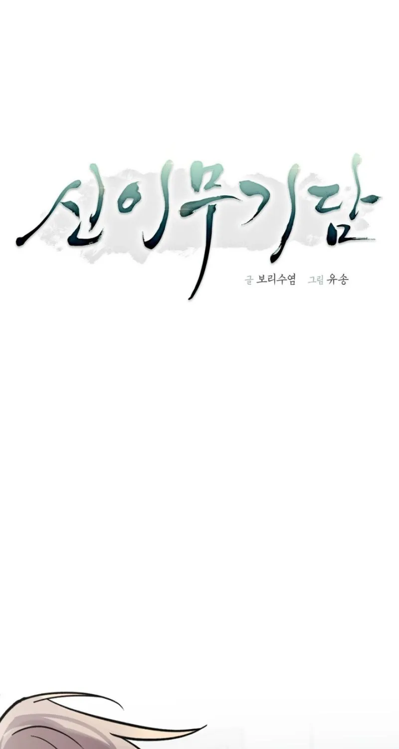 The Tale of Shinimu - Chapter 8 - Page 2