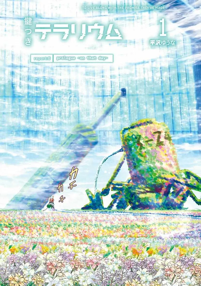 The Terrarium With Key - Chapter 2.1 - Page 1