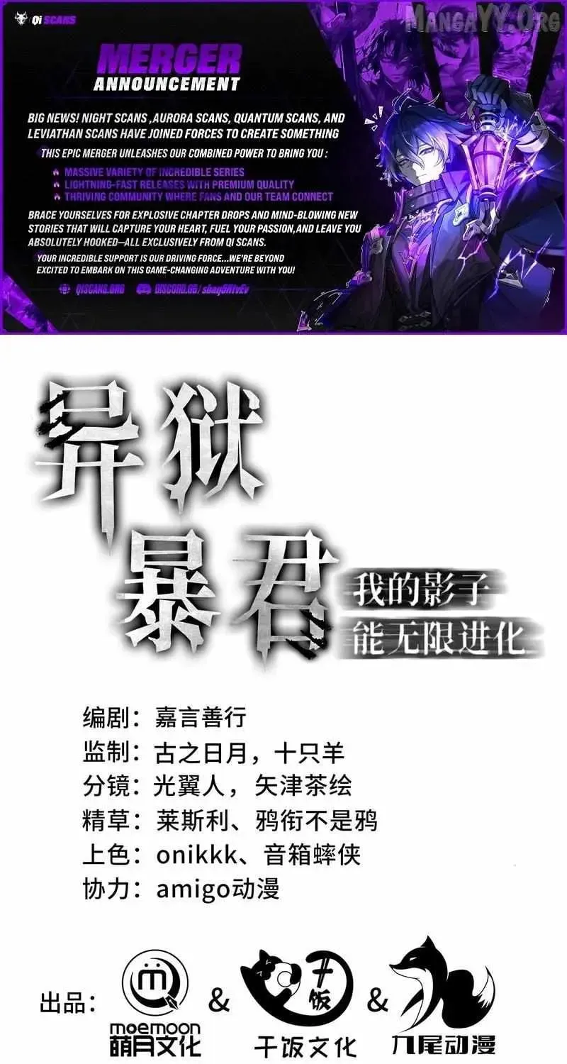 The Tyrant of Alien Prison: My Shadow Can Evolve Infinitely - Chapter 69 - Page 1