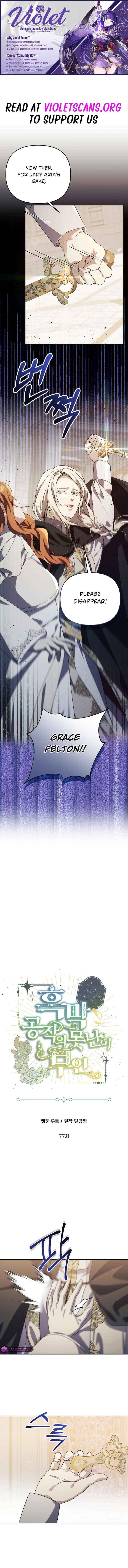 The Ugly Wife of the Shady Duke - Chapter 77 - Page 1