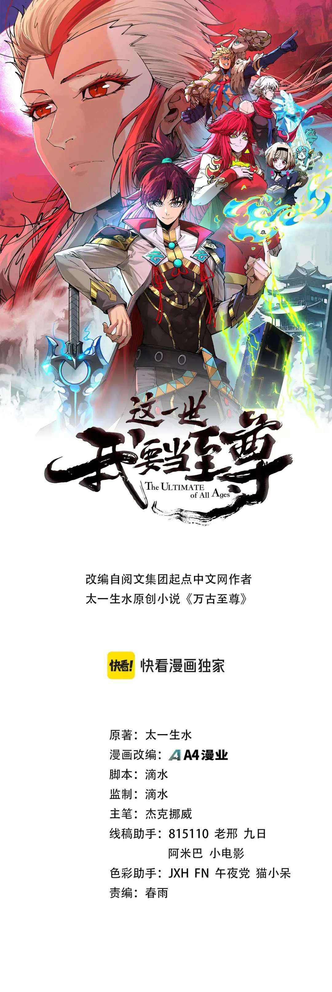 The Ultimate Shut-In - Chapter 500 - Page 2