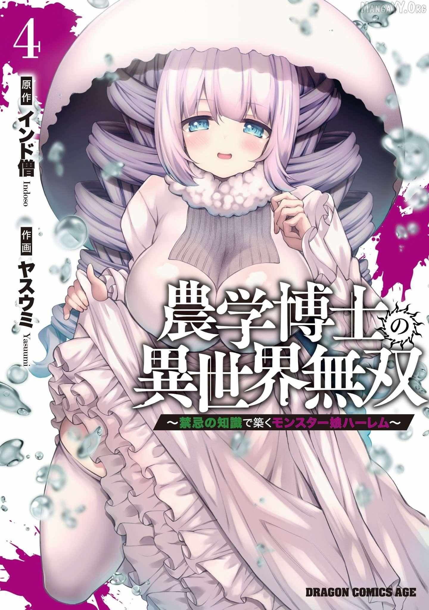 The Unrivaled Isekai Adventure Of An Agricultural Science Professor ～Building A Monster Girl Harem With Pharmaceutical Knowledge～ - Chapter 23 - Page 1