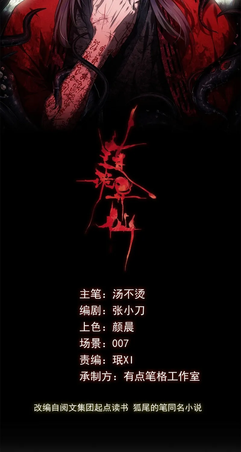 The Unruly Immortals - Chapter 38 - Page 2