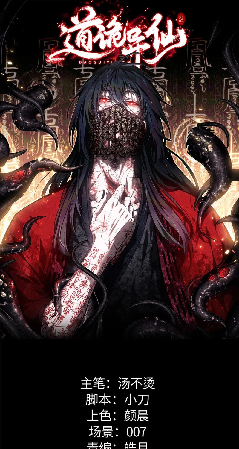 The Unruly Immortals - Chapter 79 - Page 1