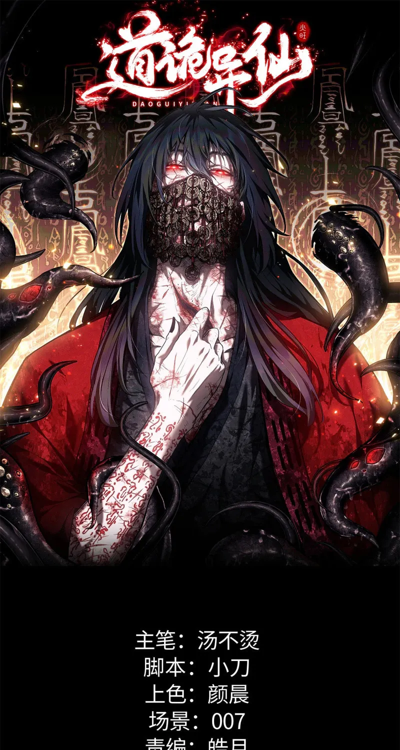 The Unruly Immortals - Chapter 81 - Page 1