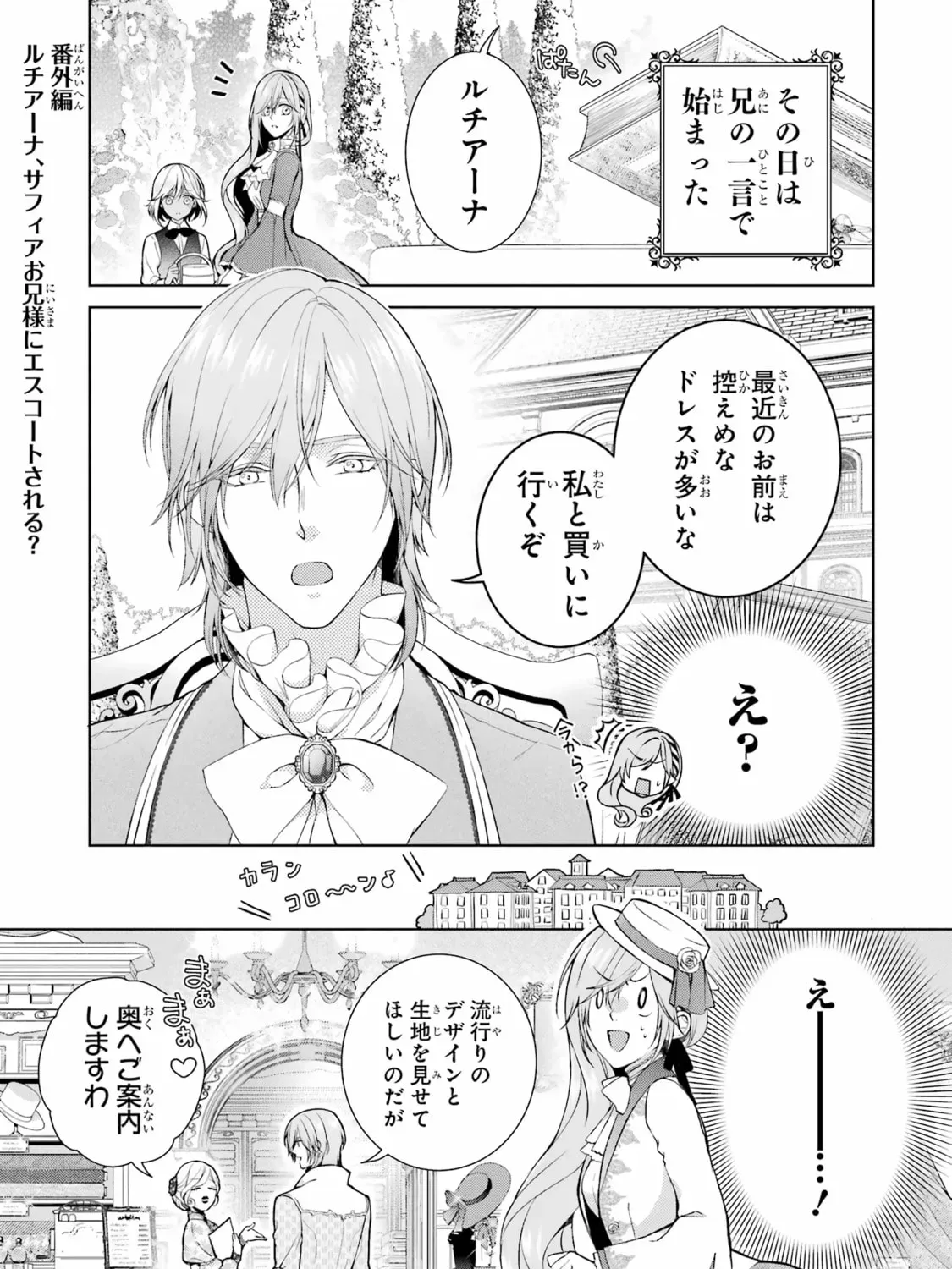 The Villainess’s Guide to (Not) Falling in Love - Chapter 13.1 - Page 1