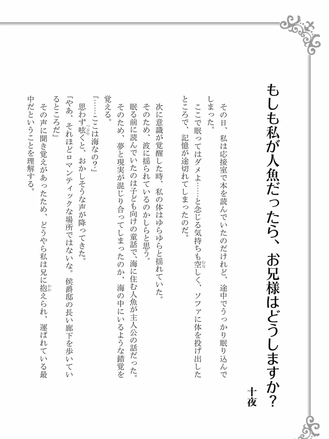 The Villainess’s Guide to (Not) Falling in Love - Chapter 13.2 - Page 1