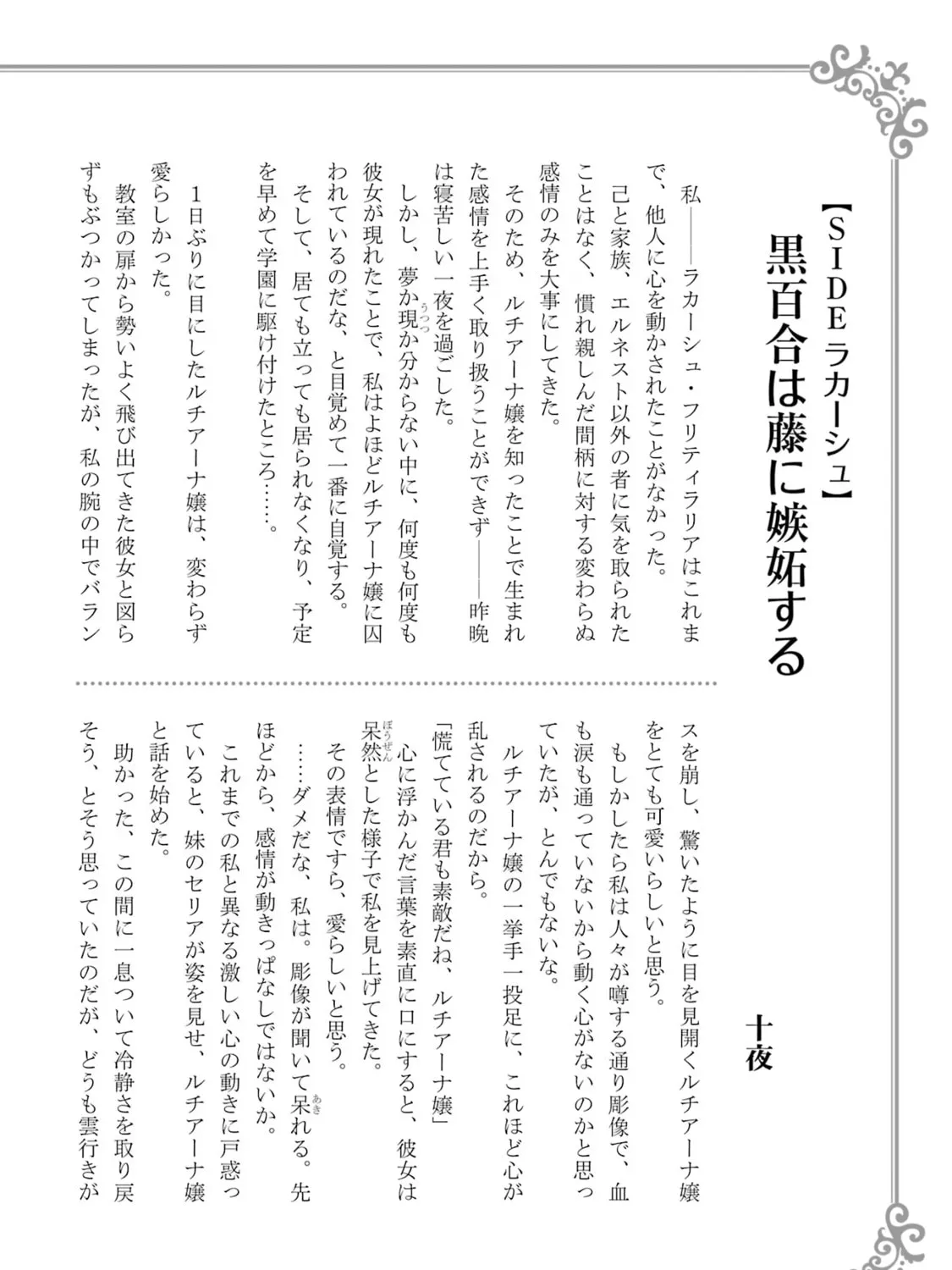 The Villainess’s Guide to (Not) Falling in Love - Chapter 9.5 - Page 1