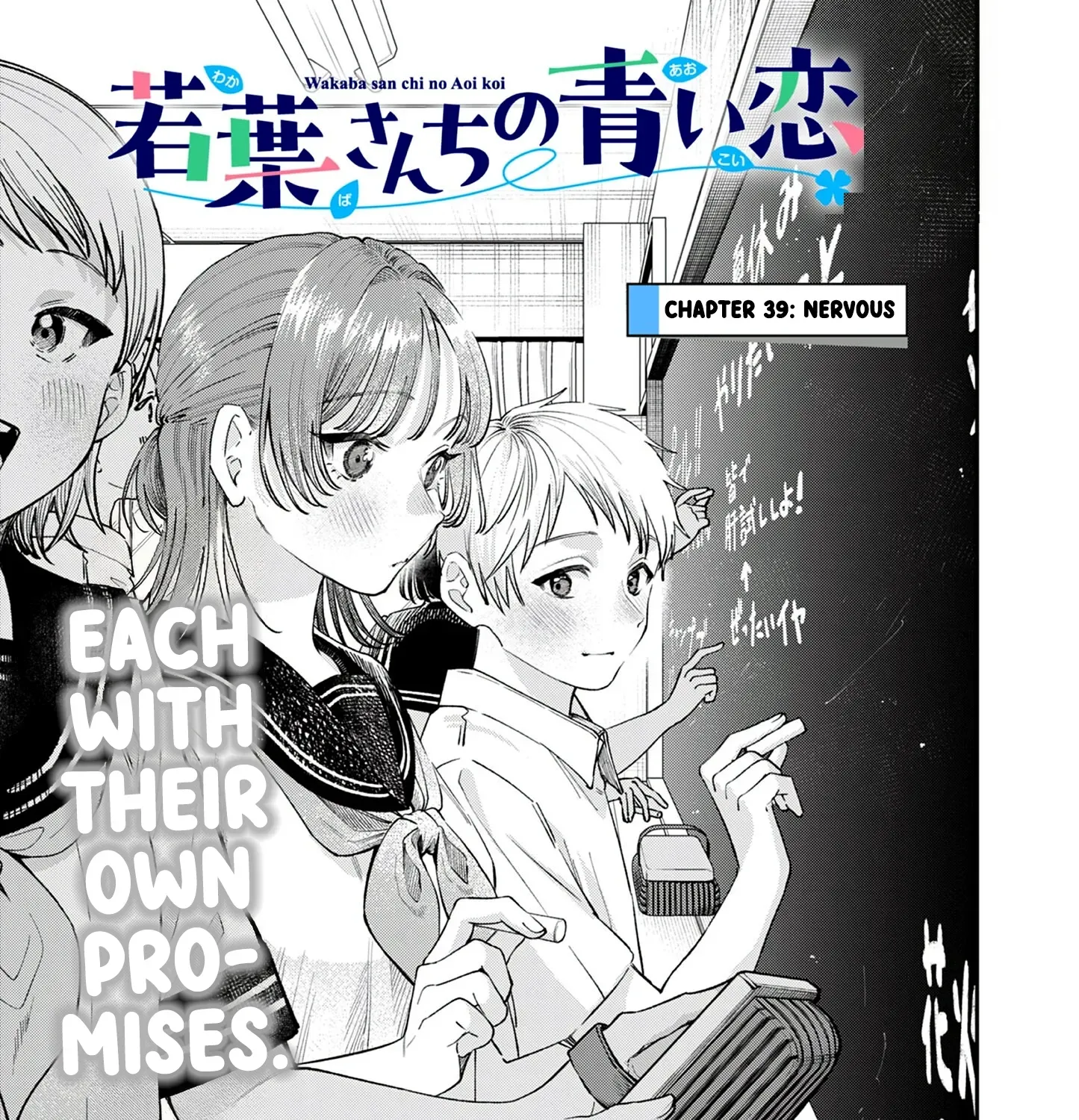 The Wakaba Home's Blue Loves - Chapter 39 - Page 1