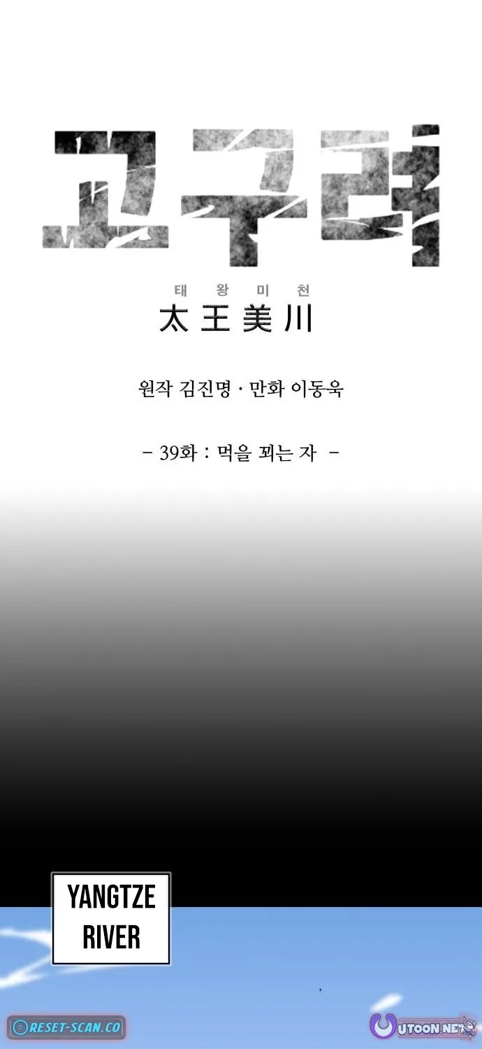 The War Chronicles of Goguryeo - Chapter 39 - Page 2