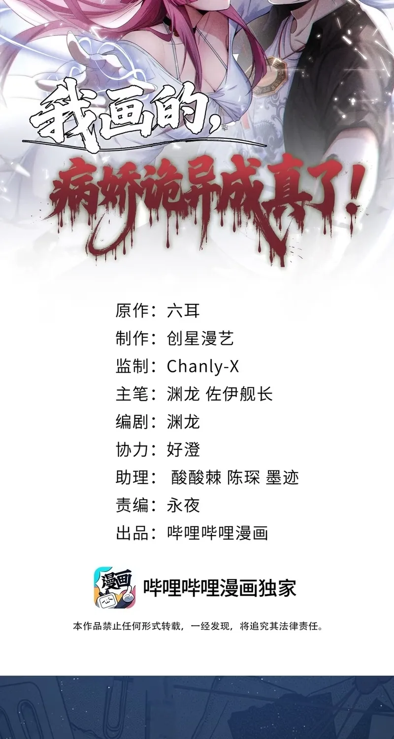 The Yandere Horrors I Draw Became Real - Chapter 3 - Page 2