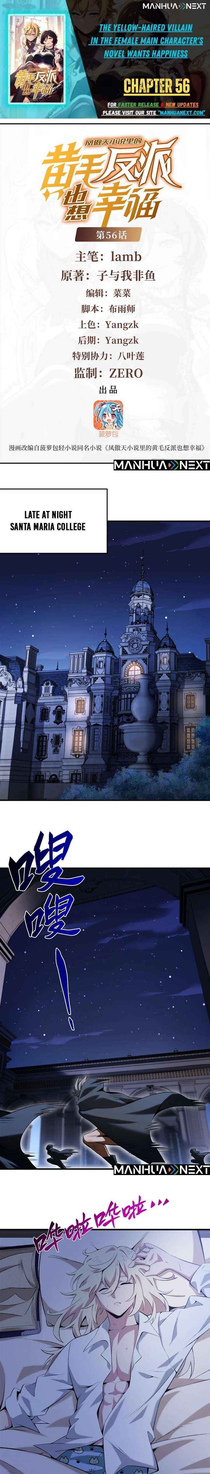 The Yellow-haired Villain in Female Main Character's Novel wants Happiness - Chapter 56 - Page 1