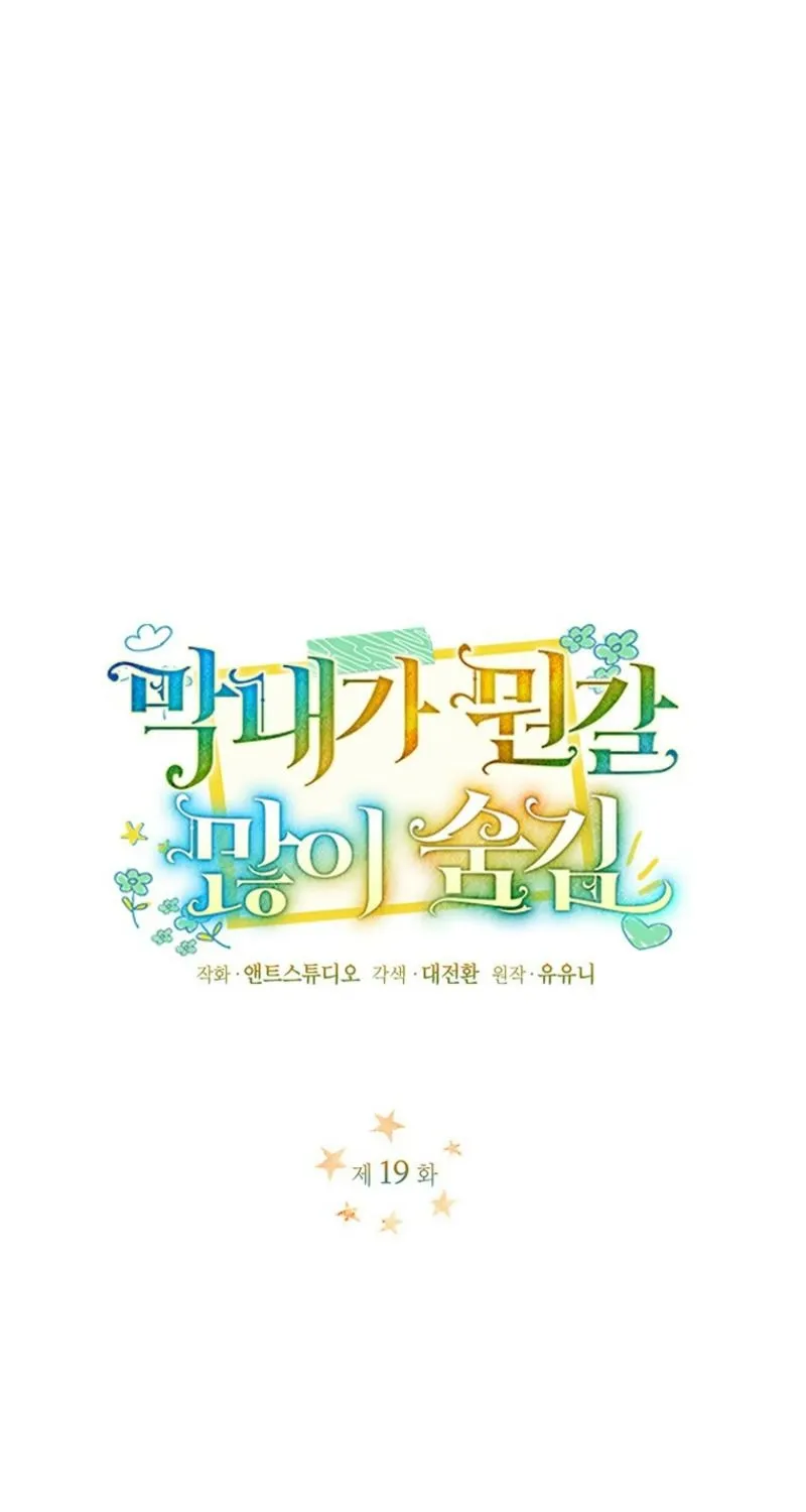 The Youngest Hides a Lot - Chapter 19 - Page 2