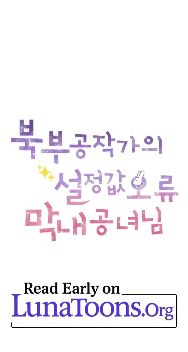 The Youngest Princess of the Northern Duke's Setting Error - Chapter 25 - Page 1