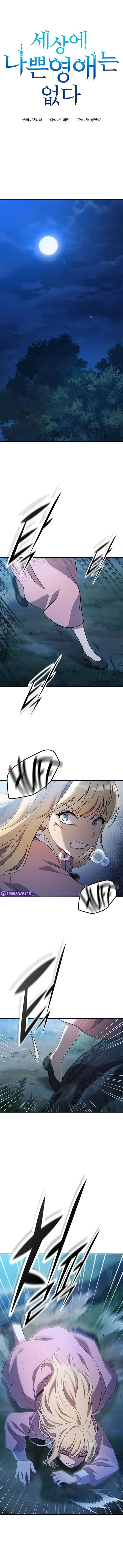 There Are No Bad Young Ladies in This World - Chapter 4 - Page 1