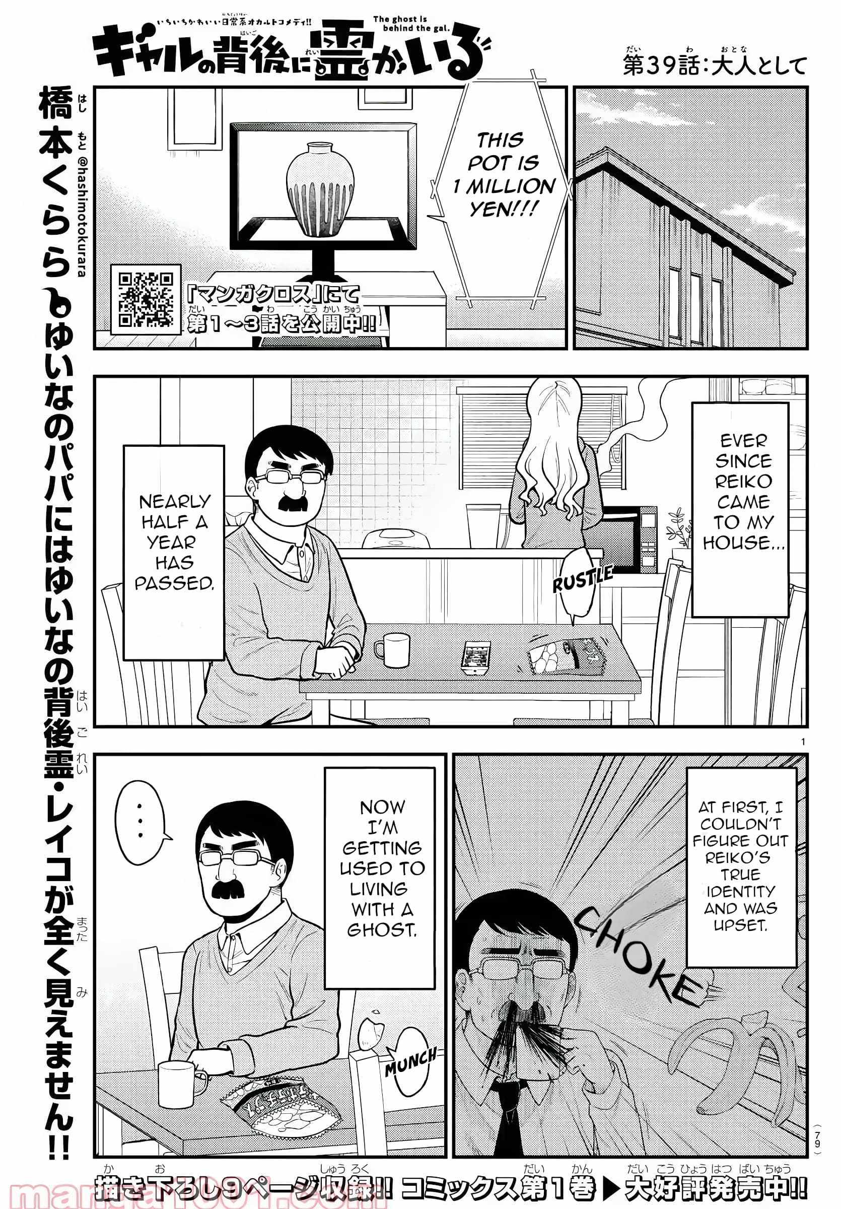 There's a Ghost Behind the Gyaru - Chapter 39 - Page 1