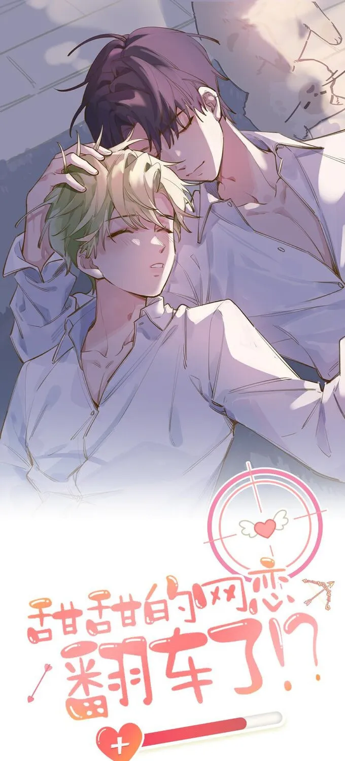 This Sweet Online Date Is a Disaster - Chapter 100 - Page 1