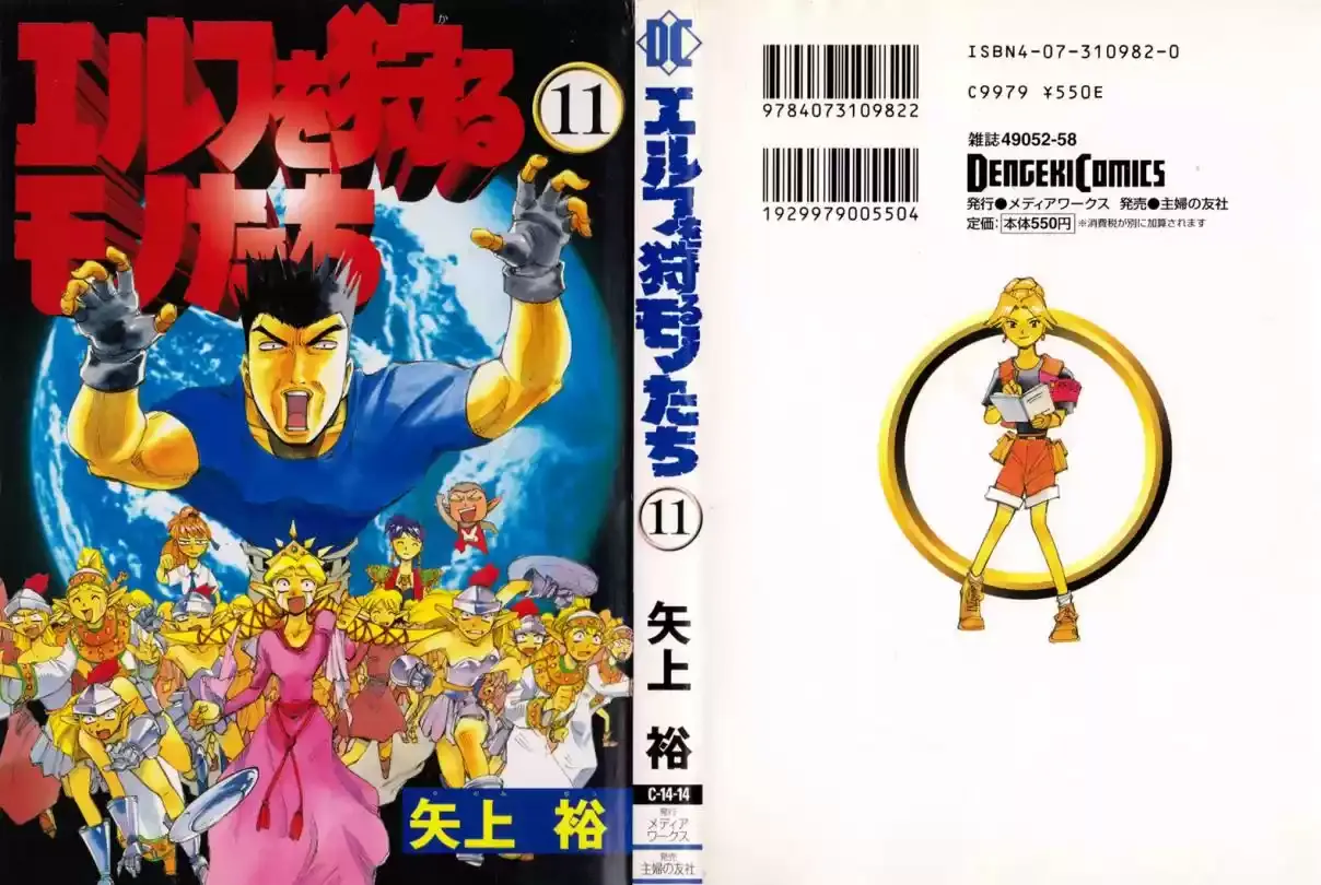 Those Who Hunt Elves - Chapter 45.5 - Page 1