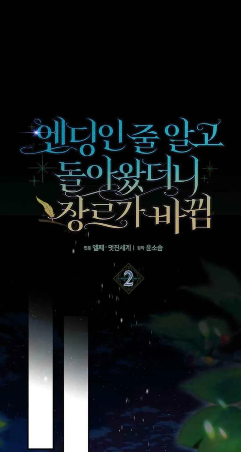 Thought It Was the End, Only to Return to a Changed Genre - Chapter 2 - Page 1