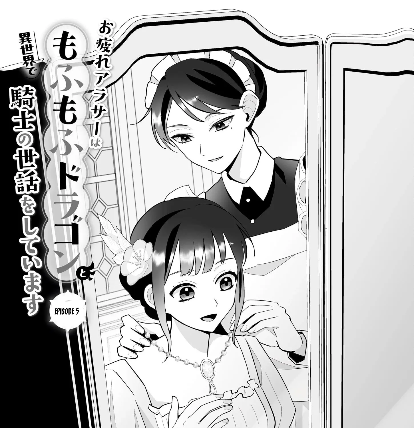 Tired Thirty-Something Caring for Fluffy Dragons in Another World. - Chapter 5 - Page 1