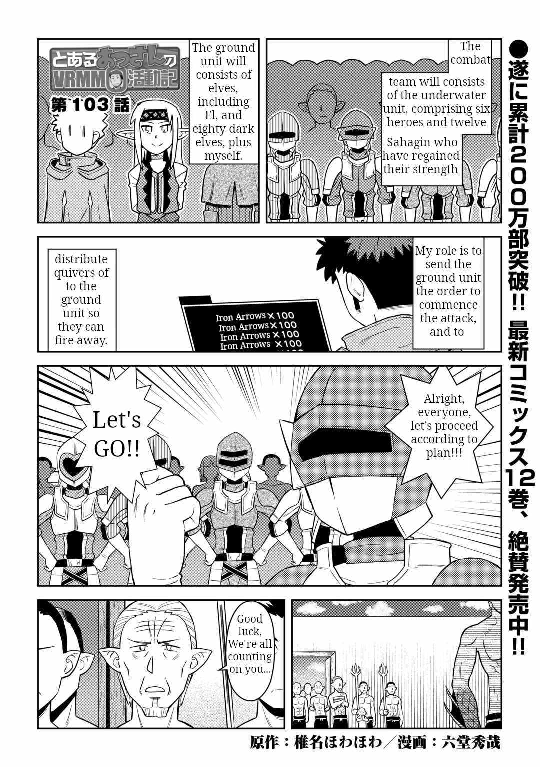 Toaru Ossan no VRMMO Katsudouki - Chapter 103 - Page 1
