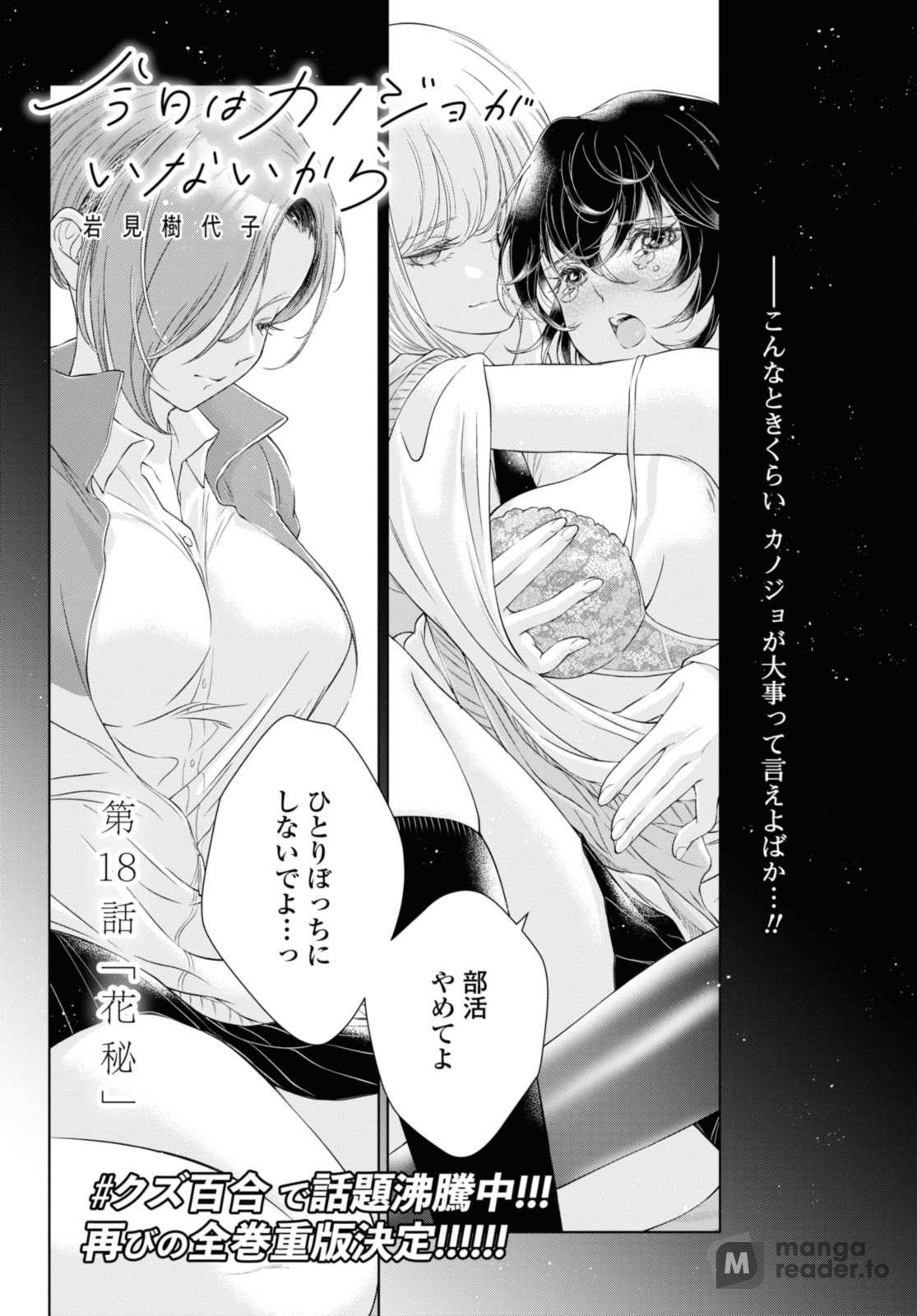 Today, She Is Not Here.. - Chapter 18 - Page 1