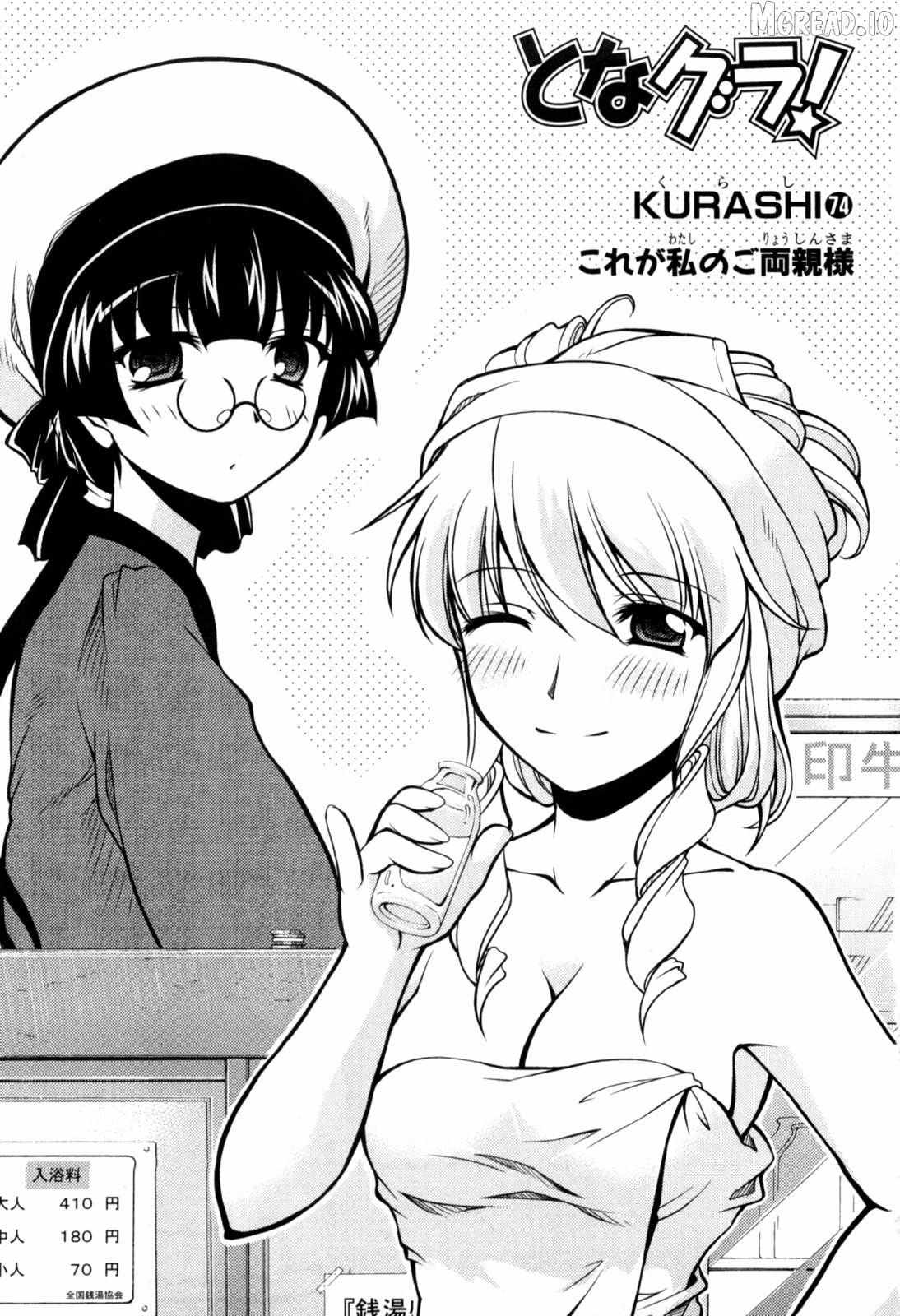 Tona-Gura! - Chapter 74 - Page 1