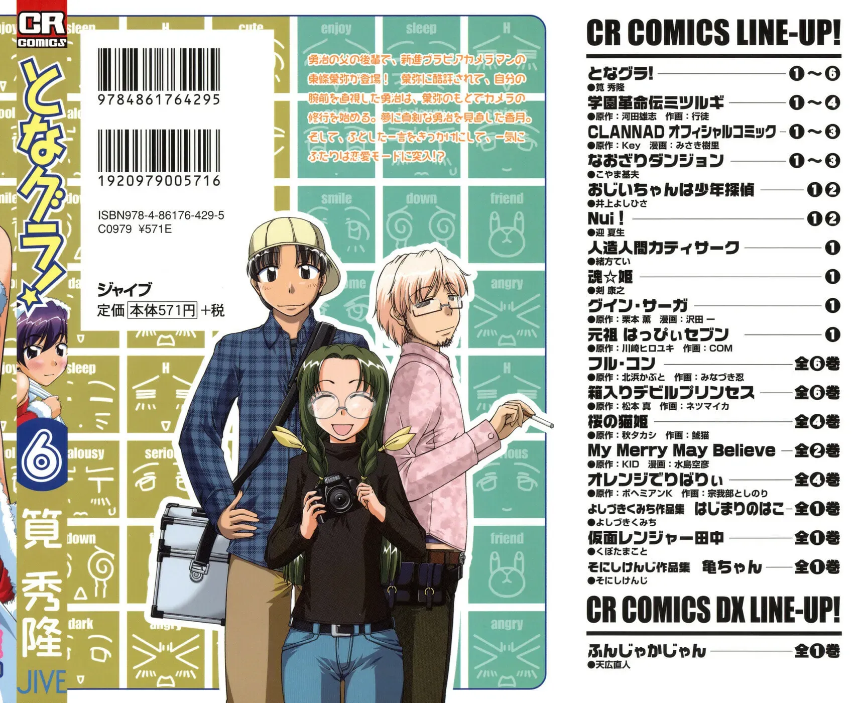 Tonagura! - Chapter 41 - Page 2